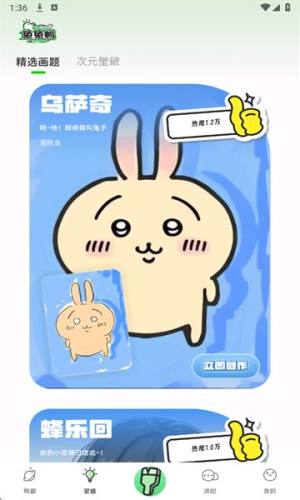 兔兔鸭绘画软件下载图片2