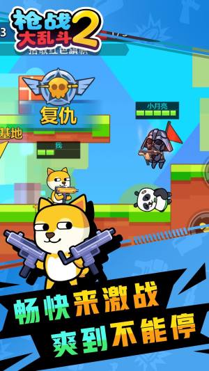枪战大乱斗2免费版下载图片1