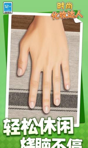 时尚化妆达人免费版下载图片1
