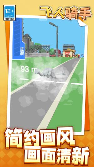 飞人骑手安卓版下载图片1