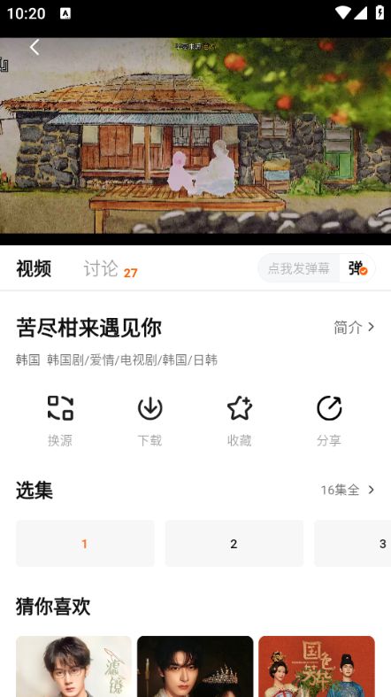 小狐狸追剧图1