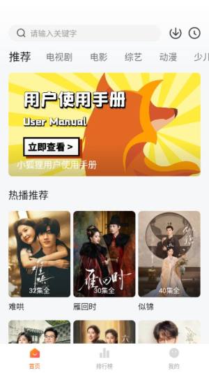 小狐狸追剧软件最新版下载图片1