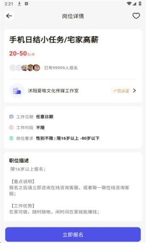 秒结兼职软件安卓版下载图片1