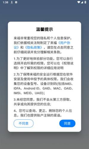 来福聊天app最新下载图片1