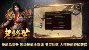 夕月传世复古手游下载图片1