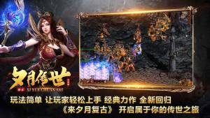 夕月传世复古手游下载图片2