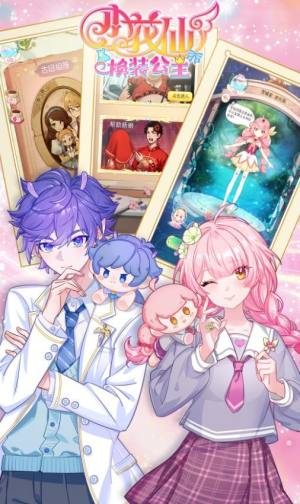 小花仙换装公主最新版下载图片1