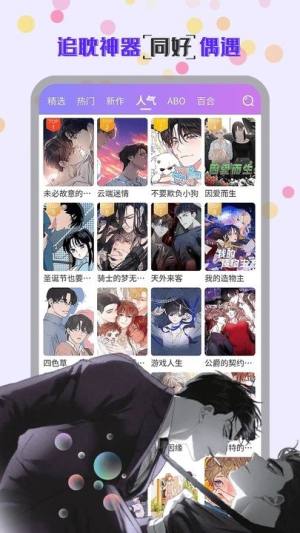 幻漫漫画app下载最新版图片1