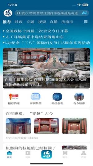 山海新闻客户端app最新下载图片1