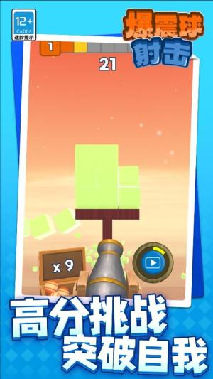 爆震球射击最新版下载图片1