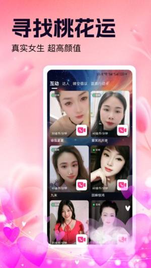 如丝聊天交友软件下载图片1