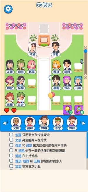 谁占了我的座游戏免广告版图片1