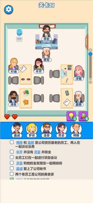 谁占了我的座游戏免广告版图片2