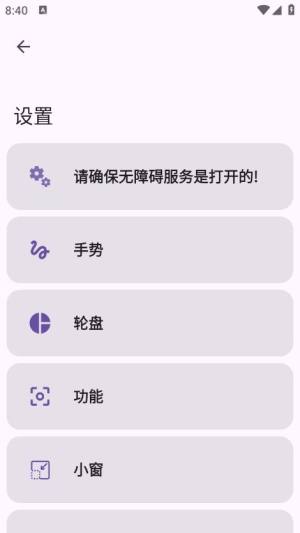 GestureEVO手势轮盘最新版2025下载安装图片1