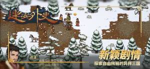 建安外史下载最新版图片1