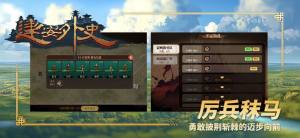 建安外史下载最新版图片2