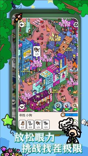 不怕你找茬免广告版下载图片1