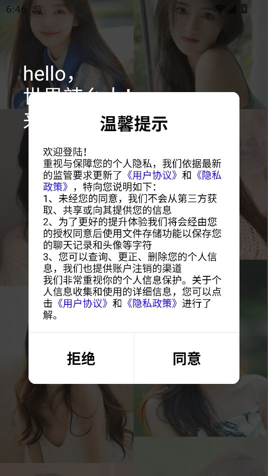豆泡约聊图2