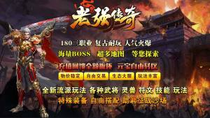 老强传奇手游下载图片1