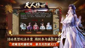 沧途天人传世手游下载图片1