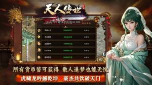 沧途天人传世手游下载图片2