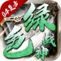 绿色战神2004