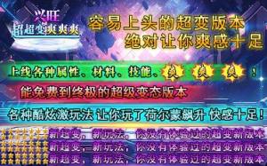 兴旺超超变爽爽爽手游下载图片1