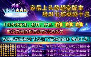 兴旺超超变爽爽爽手游下载图片2