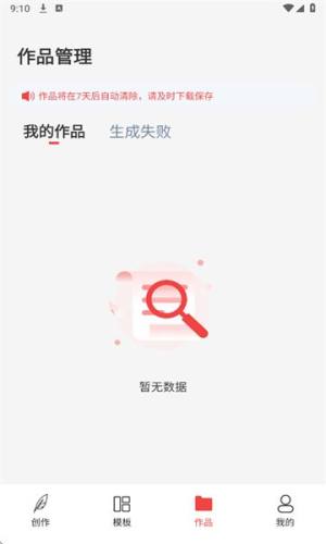 AiPPT创作岛手机版app下载图片1