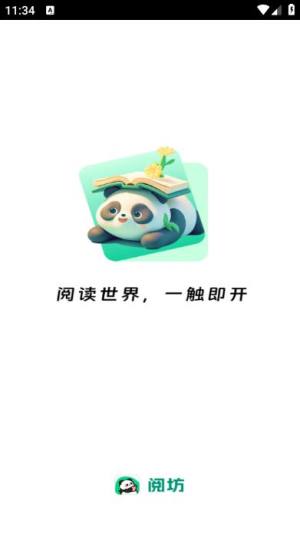 阅坊app安卓版下载图片1