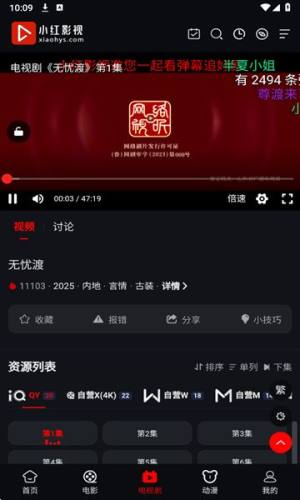 小红影视剧免费版最新下载图片1