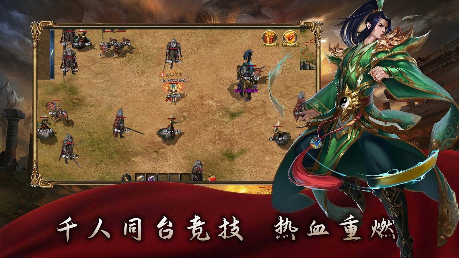 鱼水传奇官方版图3