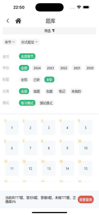 机械考研APP图1