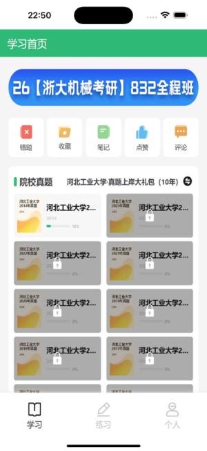 机械考研官方版软件图片1