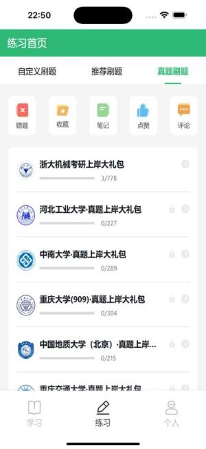 机械考研官方版软件图片2