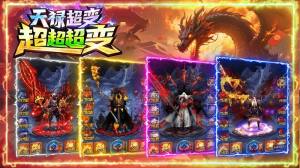 天禄超变超超超变正版下载图片1