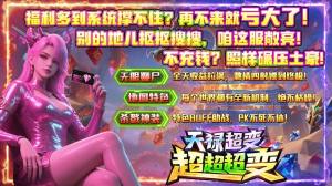 天禄超变超超超变正版下载图片2