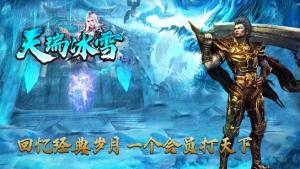 天瑞冰雪官方版下载图片1
