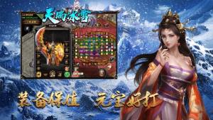 天瑞冰雪官方版下载图片2