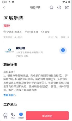 电梯人才招聘网软件下载最新版图片1