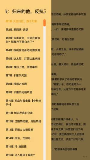 笔墨轩小说免费版下载安装图片1