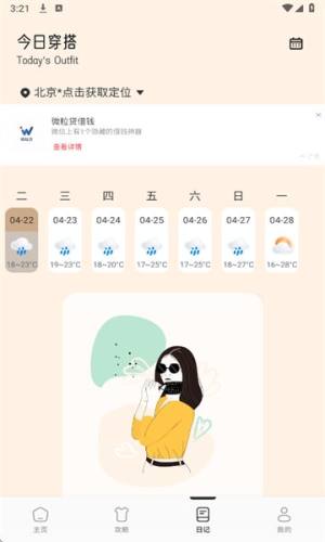 媚娘穿搭软件下载安卓版图片1