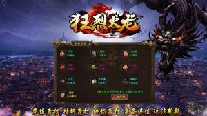 狂烈火龙正版下载图片1