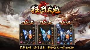 狂烈火龙正版下载图片2