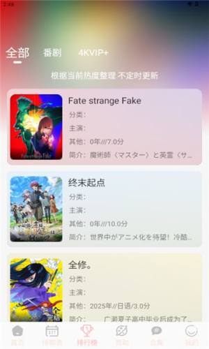 OVOFUN动漫软件免费下载图片1