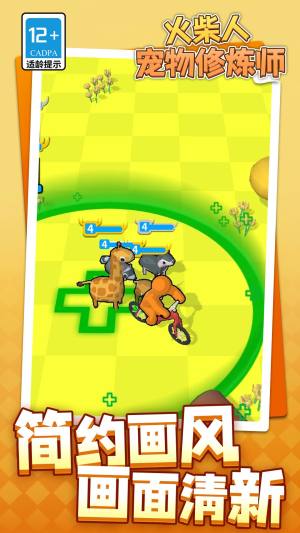 火柴人宠物训练师手机版下载图片1