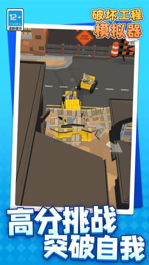 破坏工程模拟器下载免费版图片1