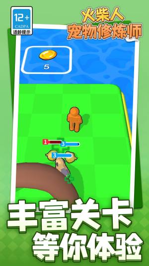 火柴人宠物训练师手机版下载图片2