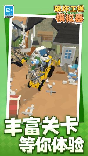 破坏工程模拟器下载免费版图片2