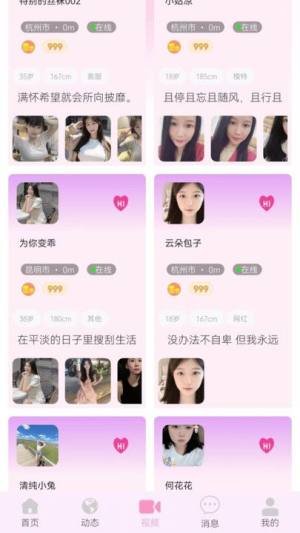 珑音交友安卓版下载图片1